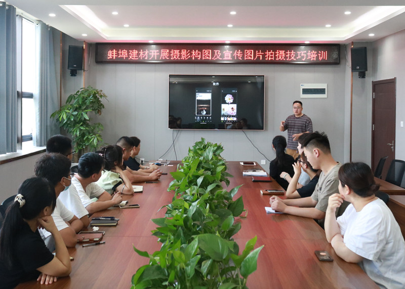 084530-784211.jpg 蚌埠建材開展攝影技能專題培訓1.jpg