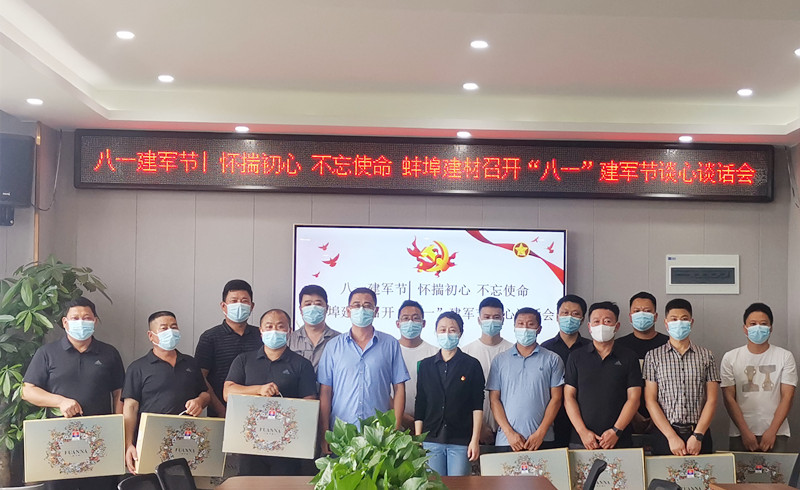 蚌埠建材召開“八一”   建軍節(jié)談心談話會(huì)1.jpg