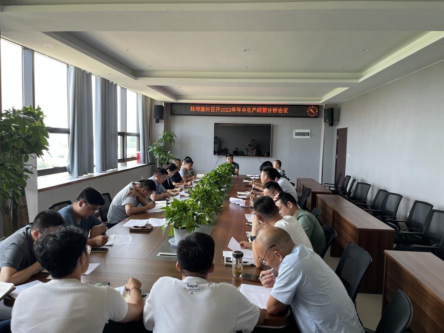 2022年年中生產(chǎn)經(jīng)營(yíng)分析會(huì)議照片1.jpg