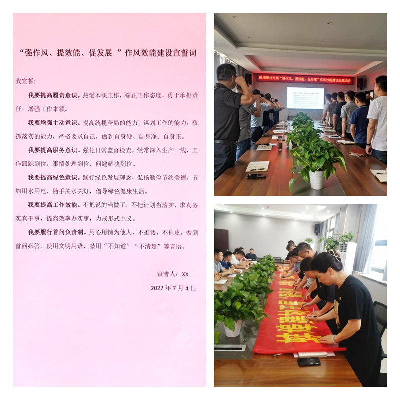 “強(qiáng)作風(fēng)、提效能、促發(fā)展 ”作風(fēng)效能建設(shè)宣誓照片.jpg