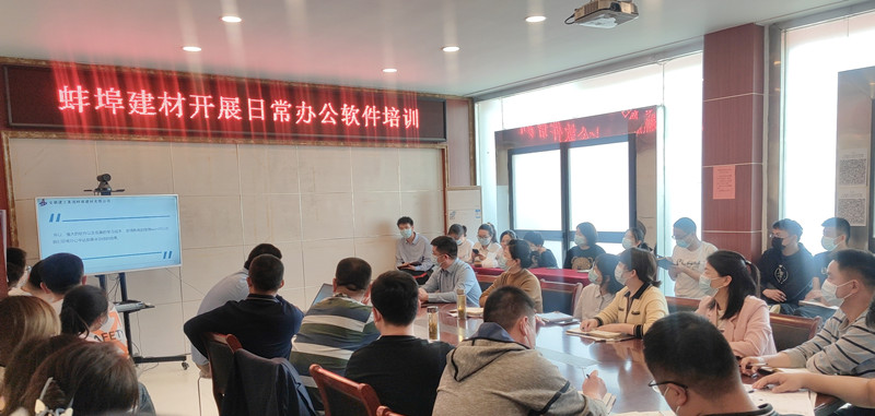 蚌埠建材開(kāi)展日常辦公軟件培訓(xùn).jpg