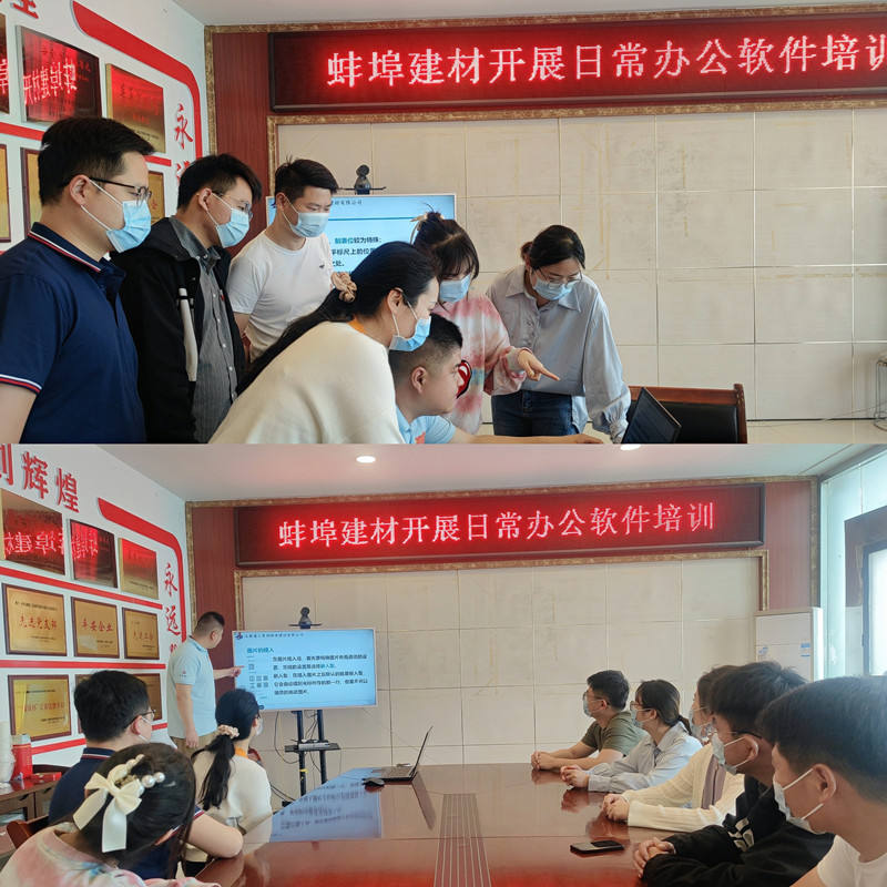 蚌埠建材開(kāi)展日常辦公軟件培訓(xùn)2.jpg