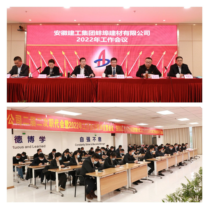 114555-210410.jpg 蚌埠建材2022年職工大會(huì)_副本.jpg
