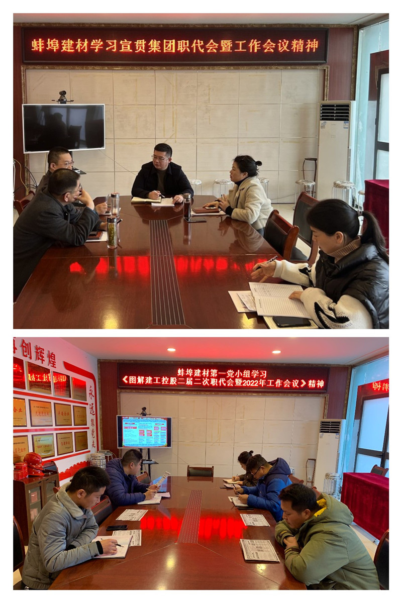 附件2：黨支部學習職代會暨2022年工作會議精神_副本.jpg