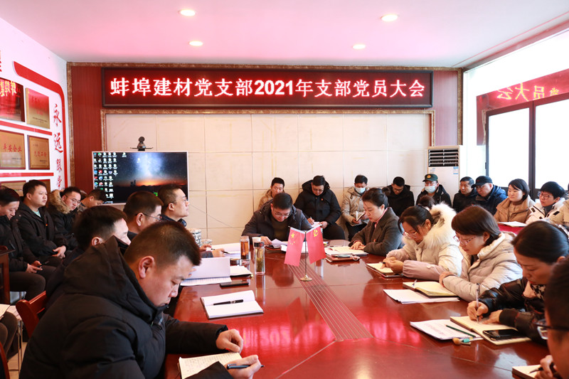 152204-284094.jpg 2021年黨員大會(huì)暨黨風(fēng)廉政建設(shè)和反腐敗工作會(huì)議.jpg