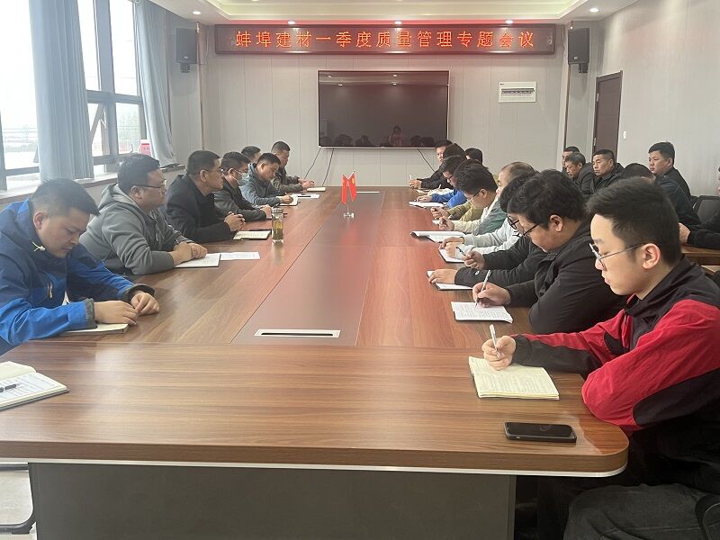 105805-622374.jpg 一季度質(zhì)量管理會議.jpg