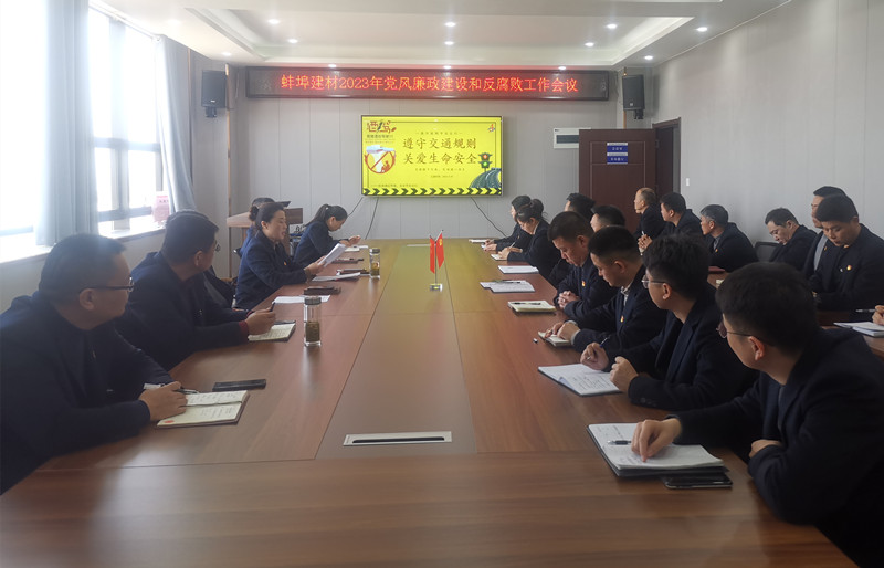 102258-578514.jpg 黨風(fēng)廉政會(huì)議.jpg