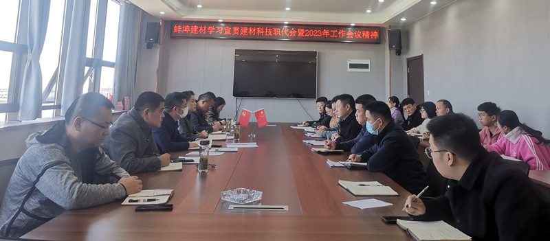 101925-315095.jpg 建材科技職代會(huì)精神宣貫_副本.jpg