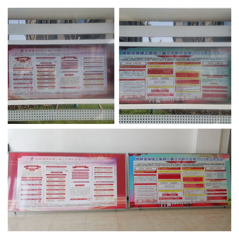 104354-225785.jpg 職代會(huì)宣傳欄.jpg