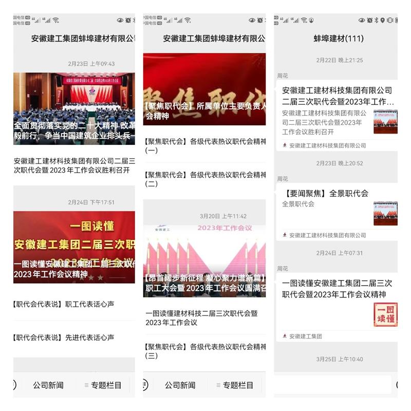 104335-957101.jpg 微信宣傳職代會(huì).jpg