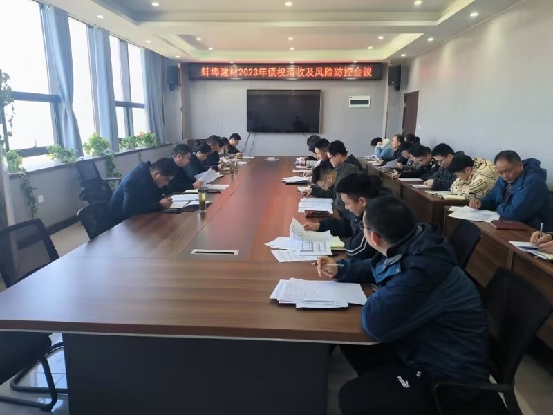 172722-588991.jpg 債權(quán)清收會(huì)議.jpg